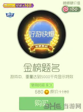 球球大作战光环金榜题名获取方法 荣誉光环推荐