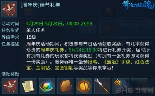 倩女幽魂周年庆礼券获取方法