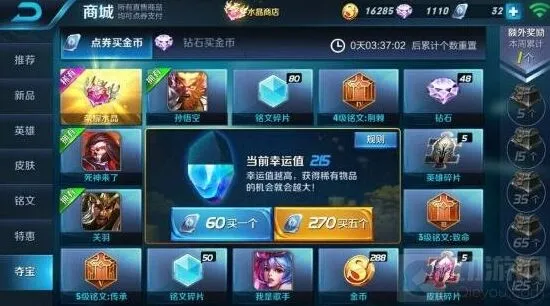 王者荣耀点券夺宝幸运值满了教程