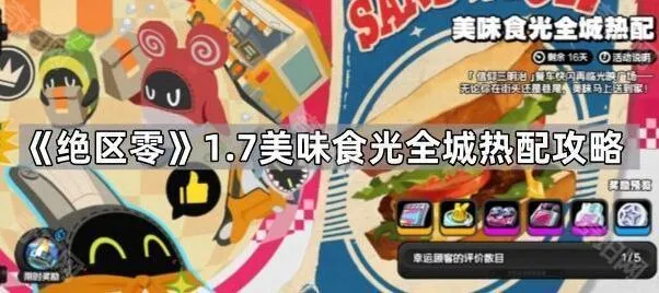 绝区零绝区