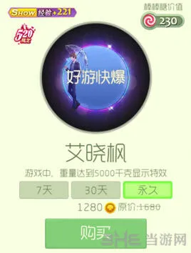 球球大作战艾晓枫光环获取攻略 光环艾晓枫获得方法