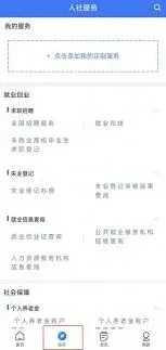 支付宝社保卡