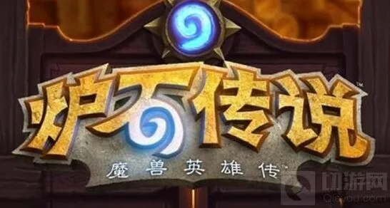 炉石传说汇总