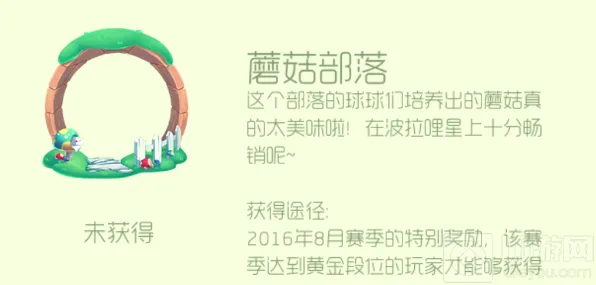 球球大作战蘑菇部落荣誉头环图鉴大全