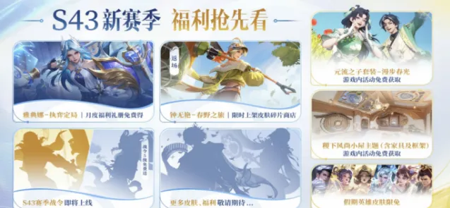 王者荣耀S43赛季前瞻内容指南