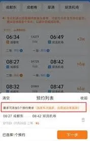 铁路12306学生票购票选座完全指南