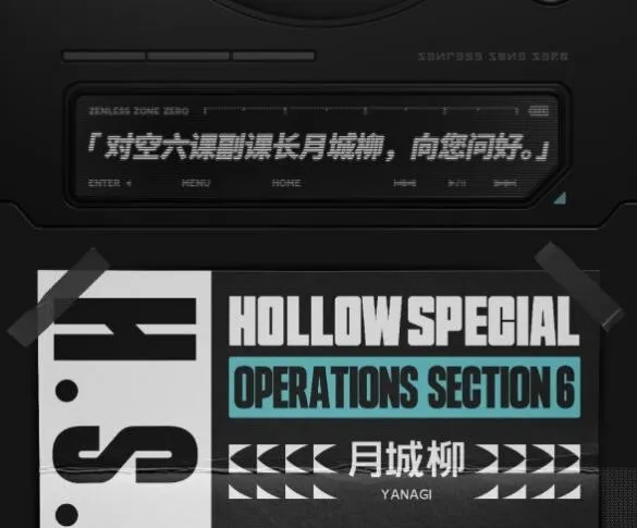 绝区零代理人