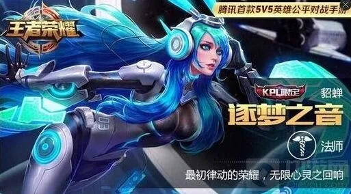 王者荣耀貂蝉皮肤逐梦之音和蝴蝶梦攻略