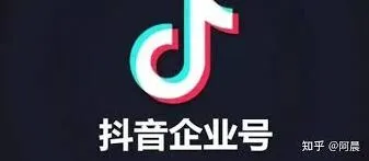 抖音企业号功能与费用分析