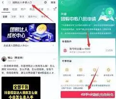 抖音：团购达人申请完整教程