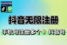 抖音注册多个账号教程详解