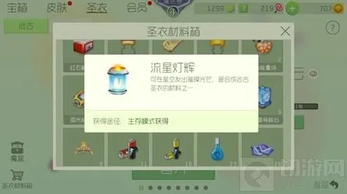 球球大作战流星灯辉合成圣衣方法分享