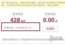 抖音极速版金币如何兑换方法
