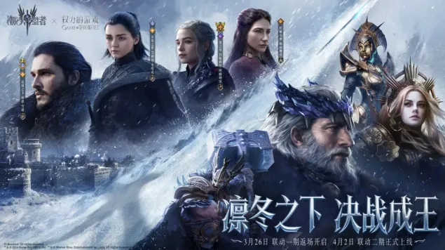 潮汐守望者×《权力的游戏》联动第二期玩法详解