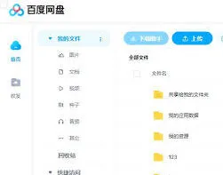 《百度网盘》网页版直接登录操作步骤