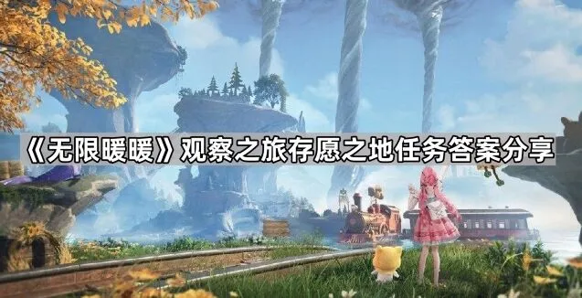 无限暖暖之地