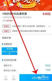 积分兑换抖音流量详细方法