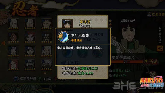 《火影忍者》疾风李洛克详细指南