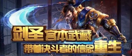 王者荣耀宫本武藏改版 技能收益条件说明