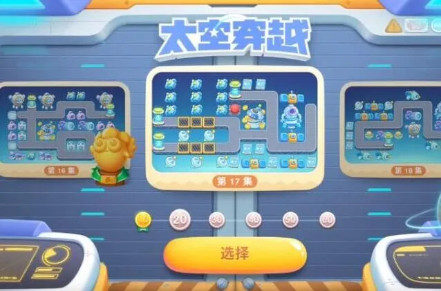 保卫萝卜4太空穿越17关详细攻略