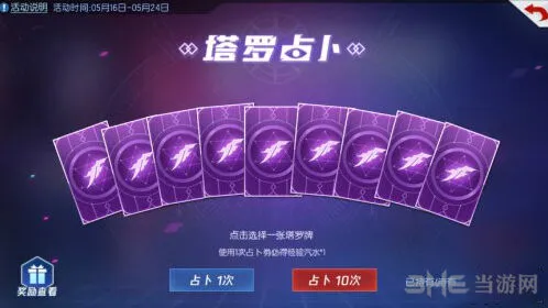 拳皇命运塔罗占卜指南分享