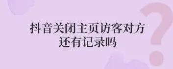 抖音记录