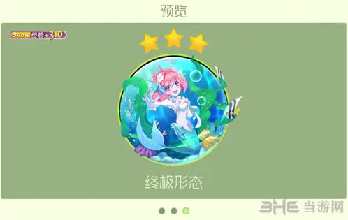 球球大作战海草舞美人鱼合成方法分享