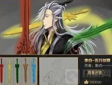王者荣耀李白五行剑尊皮肤价格预期分析