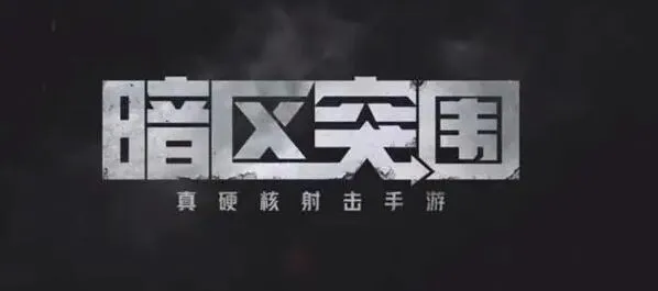《暗区突围》灵敏度设置教程