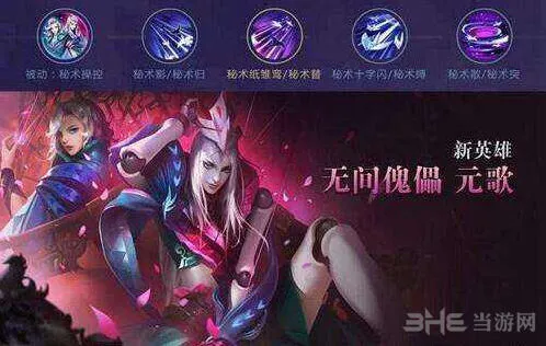 《王者荣耀》元歌出装技巧