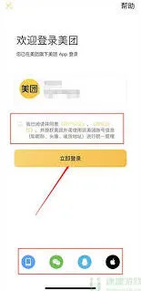 美团兼职骑手注册方法分享