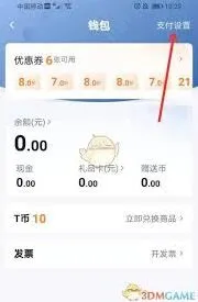 t3出行支付宝免密支付完整设置教程