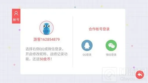 《贪吃蛇大作战》游客登录昵称设置教程