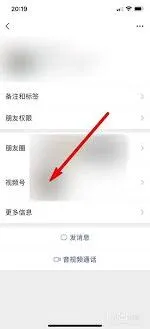 微信查看好友视频号操作指南