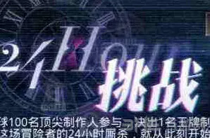 恋与制作人24小时挑战实战技巧