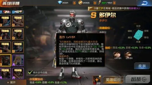 《魂斗罗归来》铁血军团多伊尔技能教程