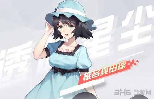 命运椎名真由理角色攻略大全