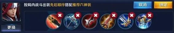 王者荣耀出装