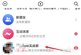 抖音群聊查看方法技巧分享