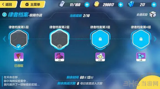 崩坏3律者档案第4层怎么通关