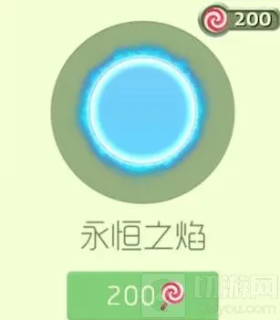 《球球大作战》永恒之焰怎么得与圣衣搭配全攻略