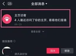 抖音访客功能开关记录情况说明