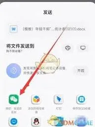 微信如何接收钉钉文件教程