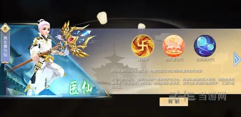 《武林外传手游》医师转职职业推荐