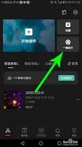 剪映一键成片更换模板技巧分享