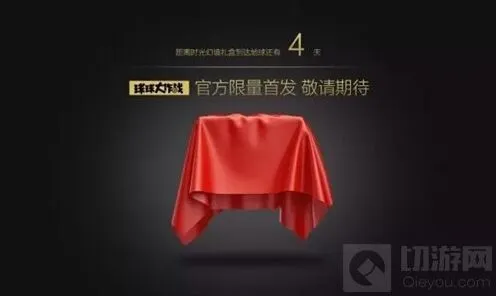 《球球大作战》时光幻境礼盒中有什么 奖励猜测