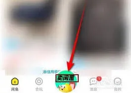 闲鱼二手交易方法技巧分享