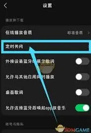汽水音乐定时关闭功能使用教程