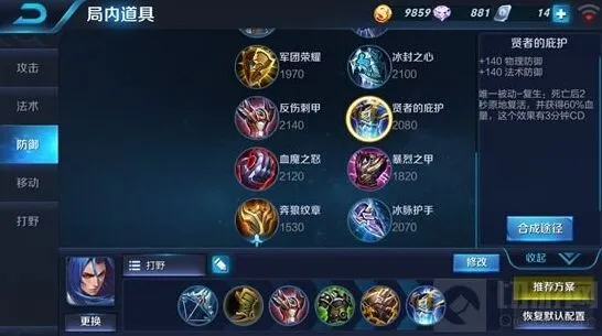 《王者荣耀》橘右京出装教程