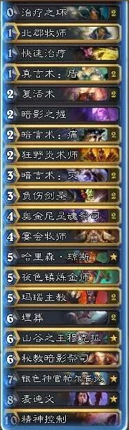 炉石传说复活牧冲传说详细教程
